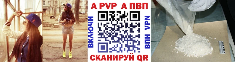 Купить где  Кострома  A-PVP Crystall 